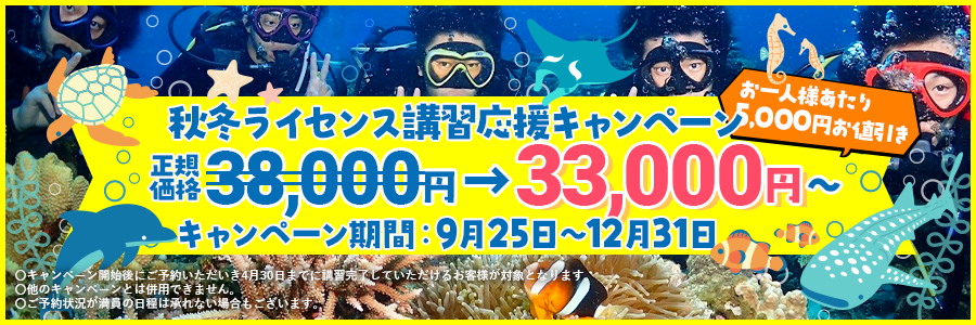 春のライセンス講習応援キャンペーン!おひとり様あたり5,000円お値引き!